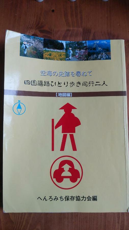 Walking Pilgrimage Hotel Tokiwa Ryokan Ozu  Εξωτερικό φωτογραφία