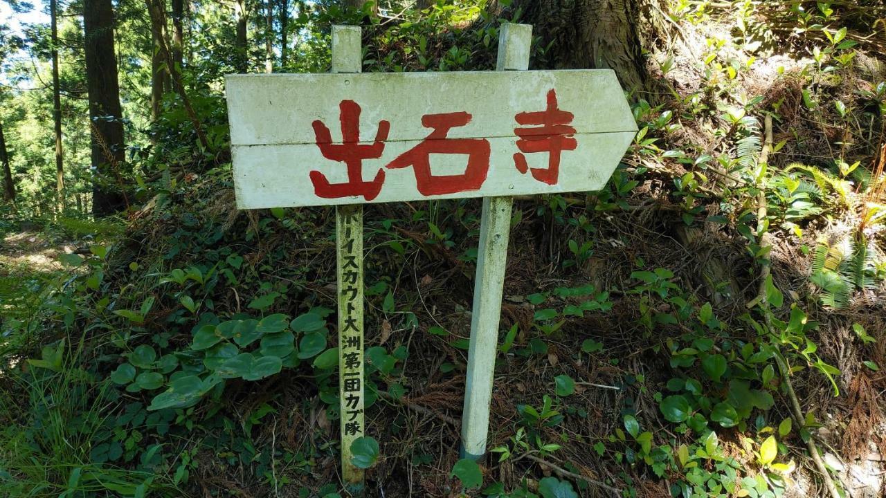 Walking Pilgrimage Hotel Tokiwa Ryokan Ozu  Εξωτερικό φωτογραφία