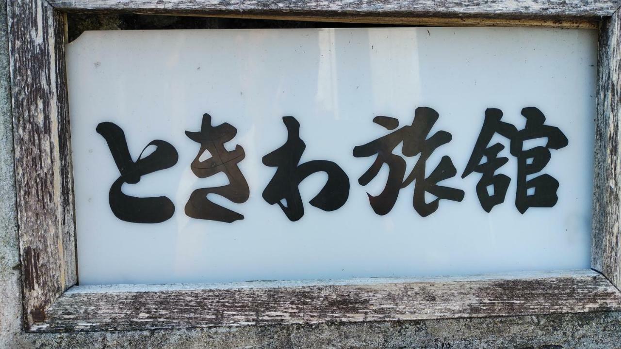 Walking Pilgrimage Hotel Tokiwa Ryokan Ozu  Εξωτερικό φωτογραφία