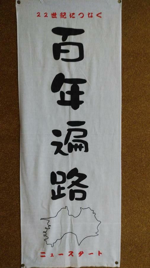 Walking Pilgrimage Hotel Tokiwa Ryokan Ozu  Εξωτερικό φωτογραφία