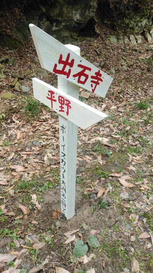 Walking Pilgrimage Hotel Tokiwa Ryokan Ozu  Εξωτερικό φωτογραφία